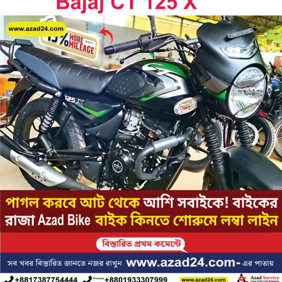 Bajaj CT 125 X: গরিবের স্বস্তি! মাত্র 9,000 টাকা দিয়েই কিনে ফেলুন বাজাজের এই বাইক, প্রতি লিটারে 70 কিমি মাইলেজ