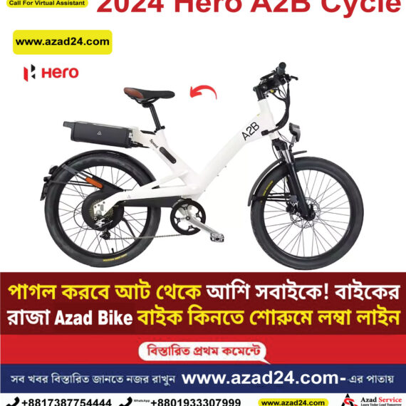 2024 Hero A2B Cycle: হিরোর সাইকেলে দিওয়ানা হয়ে যাবেন আপনিও! এক চার্জেই ঘোরা যাবে সারা শহর