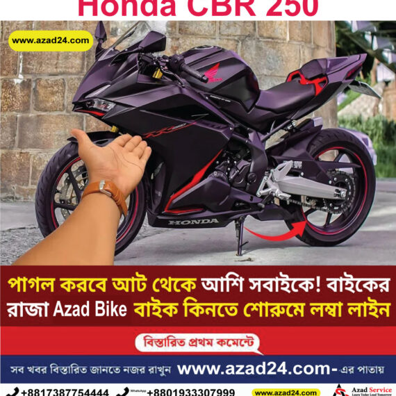 Honda CBR 250: আগুন লুকে হোন্ডার বাইক! নেই EMI-এর টেনশন