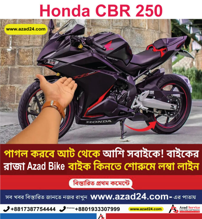 Honda CBR 250: আগুন লুকে হোন্ডার বাইক! নেই EMI-এর টেনশন