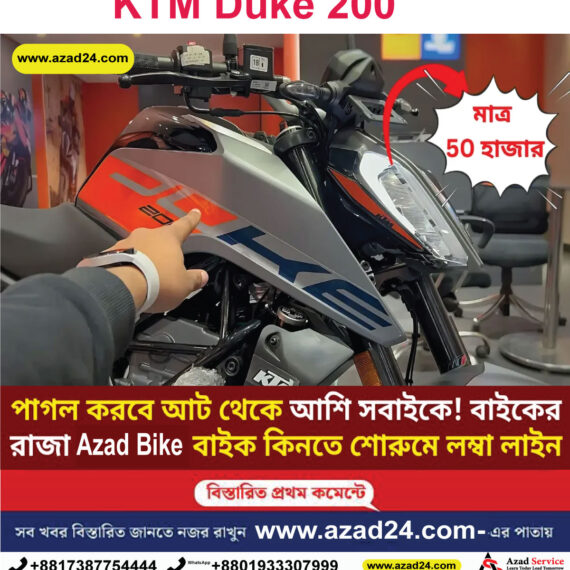KTM Duke 200: জলের দরে KTM! দাম মাত্র 50 হাজার, সুযোগ মিস করলে বড় লস