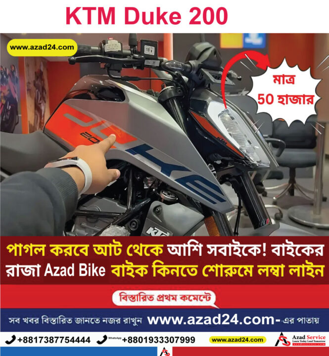 KTM Duke 200: জলের দরে KTM! দাম মাত্র 50 হাজার, সুযোগ মিস করলে বড় লস