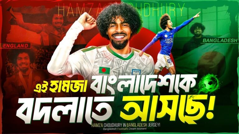 Hamza Choudhury | দেশে পা রাখলেন হামজা চৌধুরী